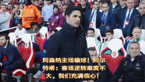法国球队主场被逆转，失去小组赛头名